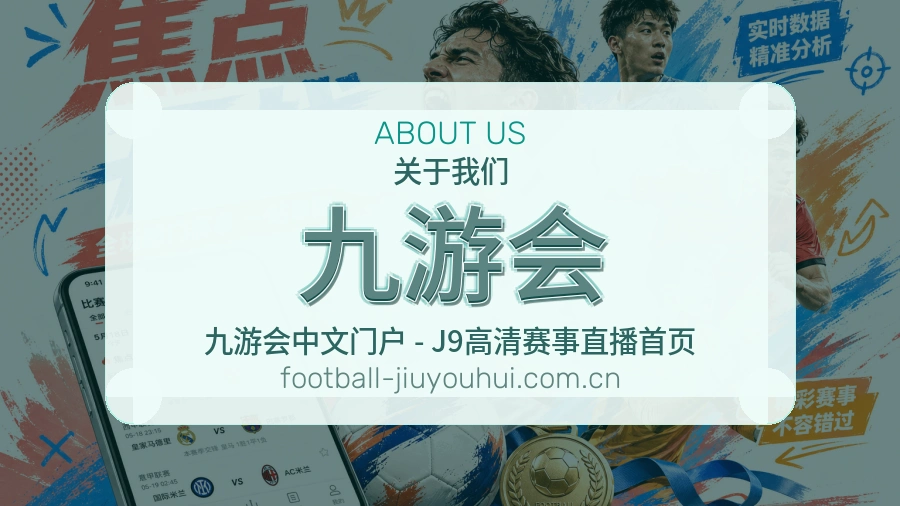 关于 九游会 体育直播与赛事服务团队